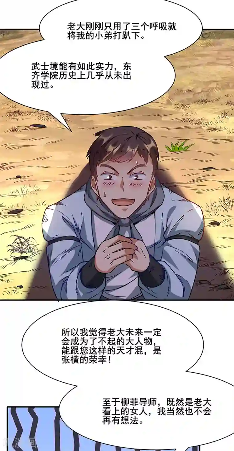 武道独尊第207话 给大爷跪了