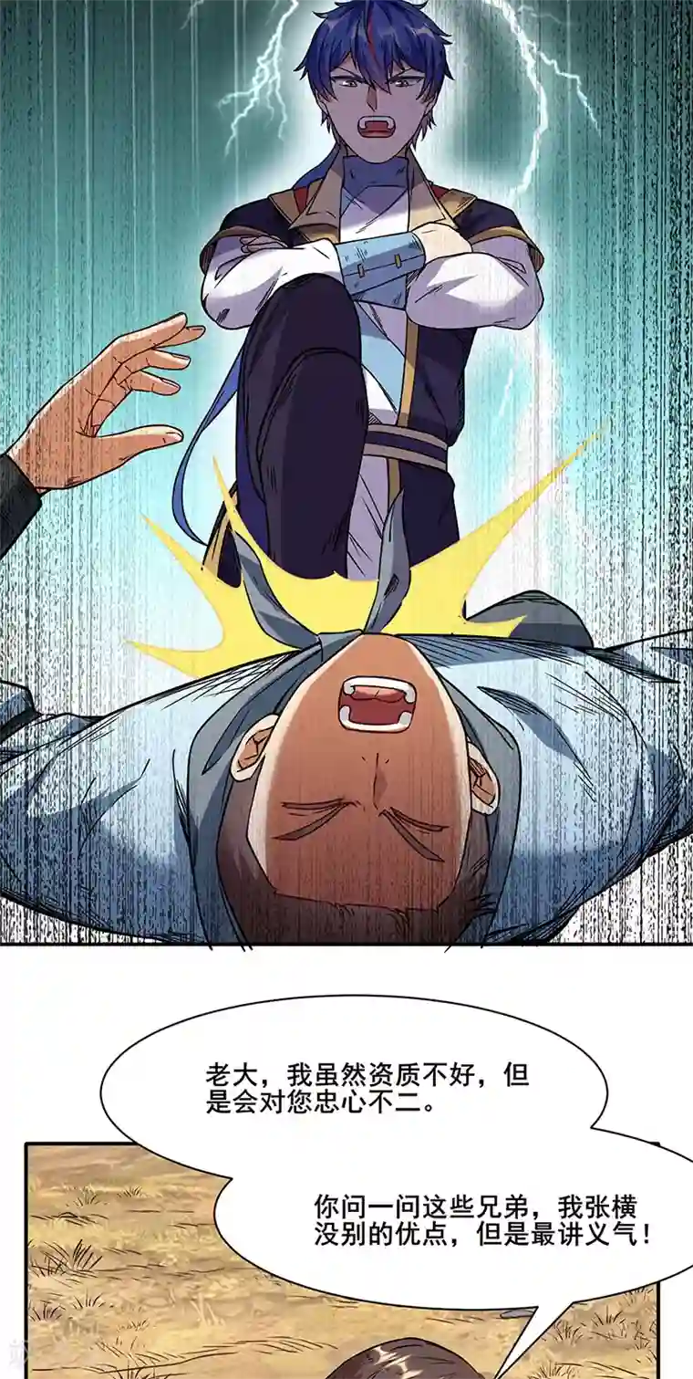 武道独尊第207话 给大爷跪了