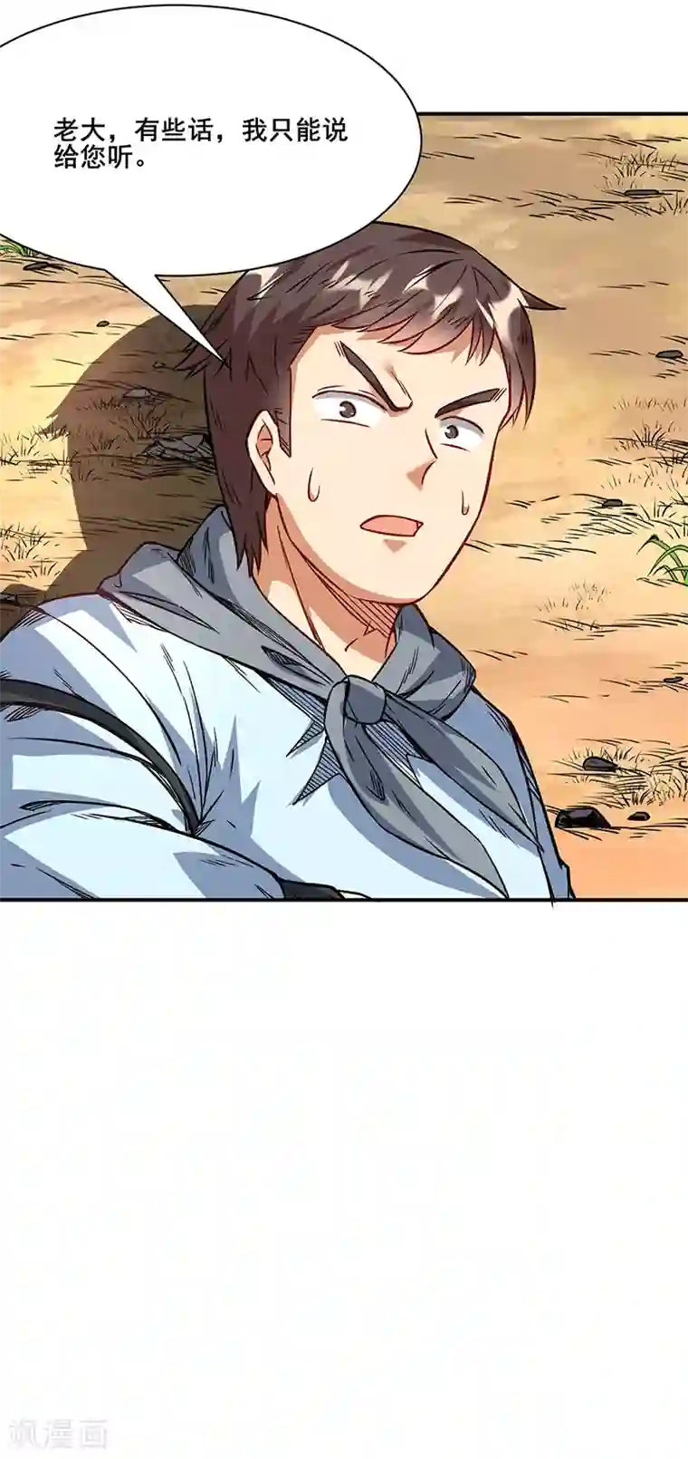 武道独尊第207话 给大爷跪了