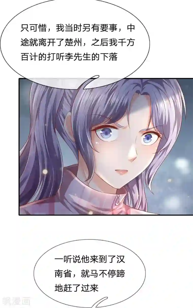 我是大仙尊第236话 动用一切，攀上关系