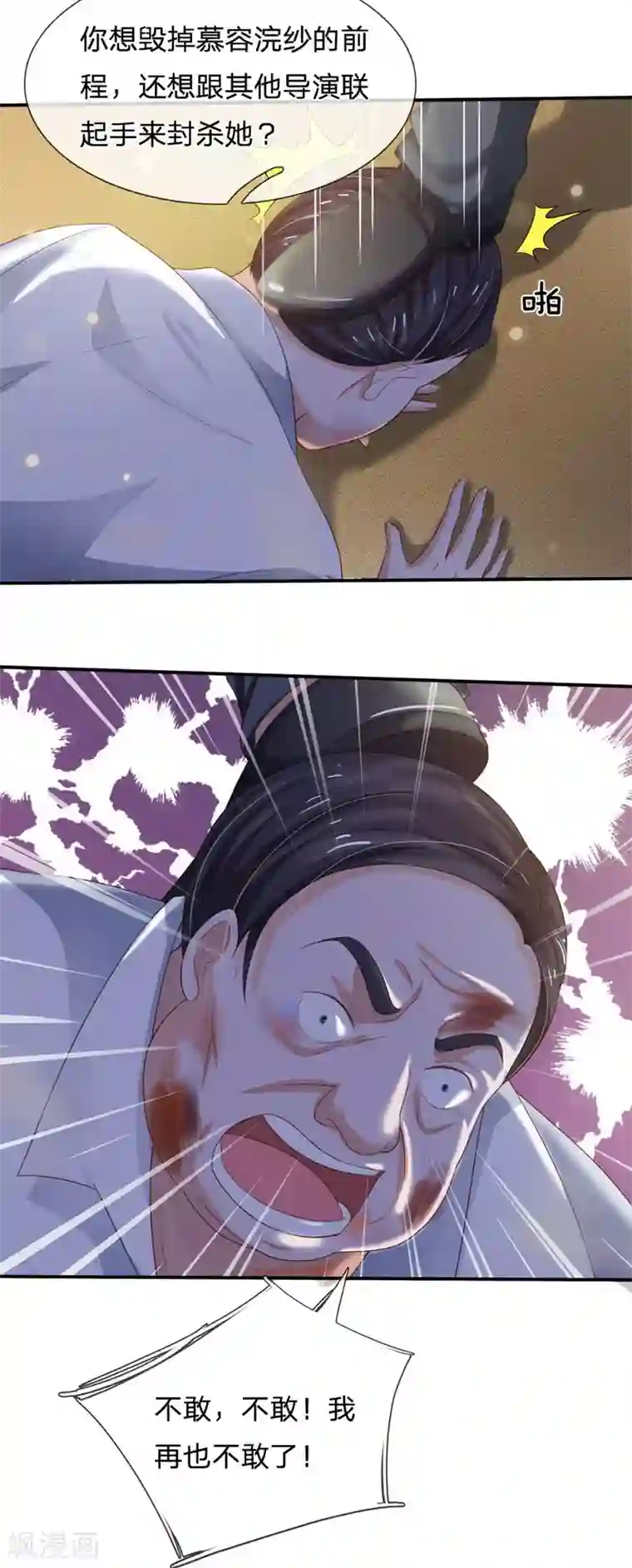 我是大仙尊第236话 动用一切，攀上关系