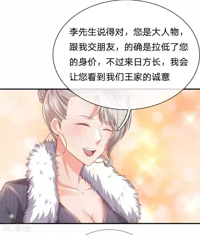 我是大仙尊第236话 动用一切，攀上关系