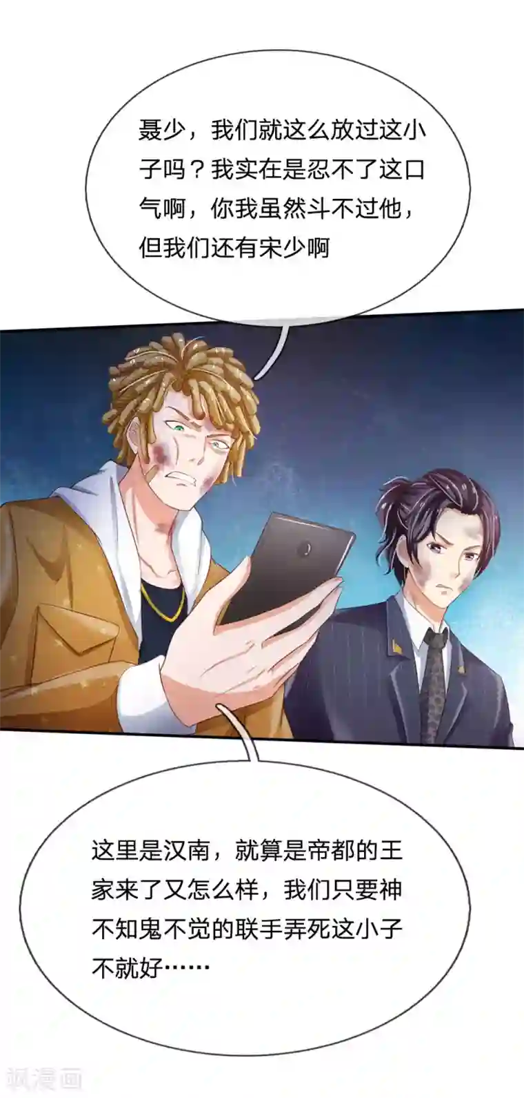 我是大仙尊第236话 动用一切，攀上关系