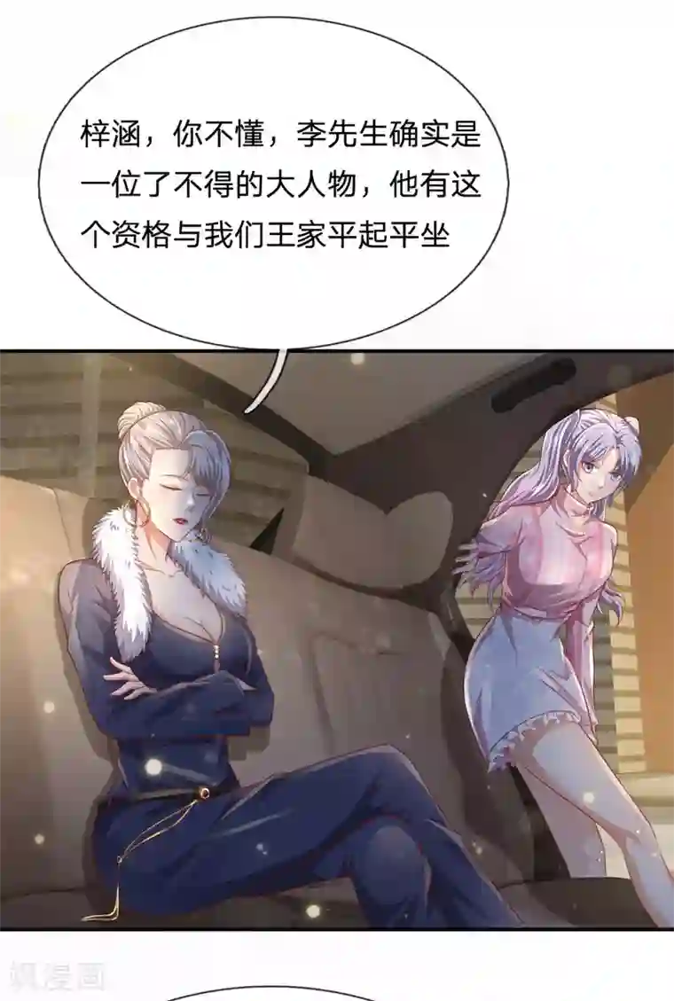 我是大仙尊第236话 动用一切，攀上关系