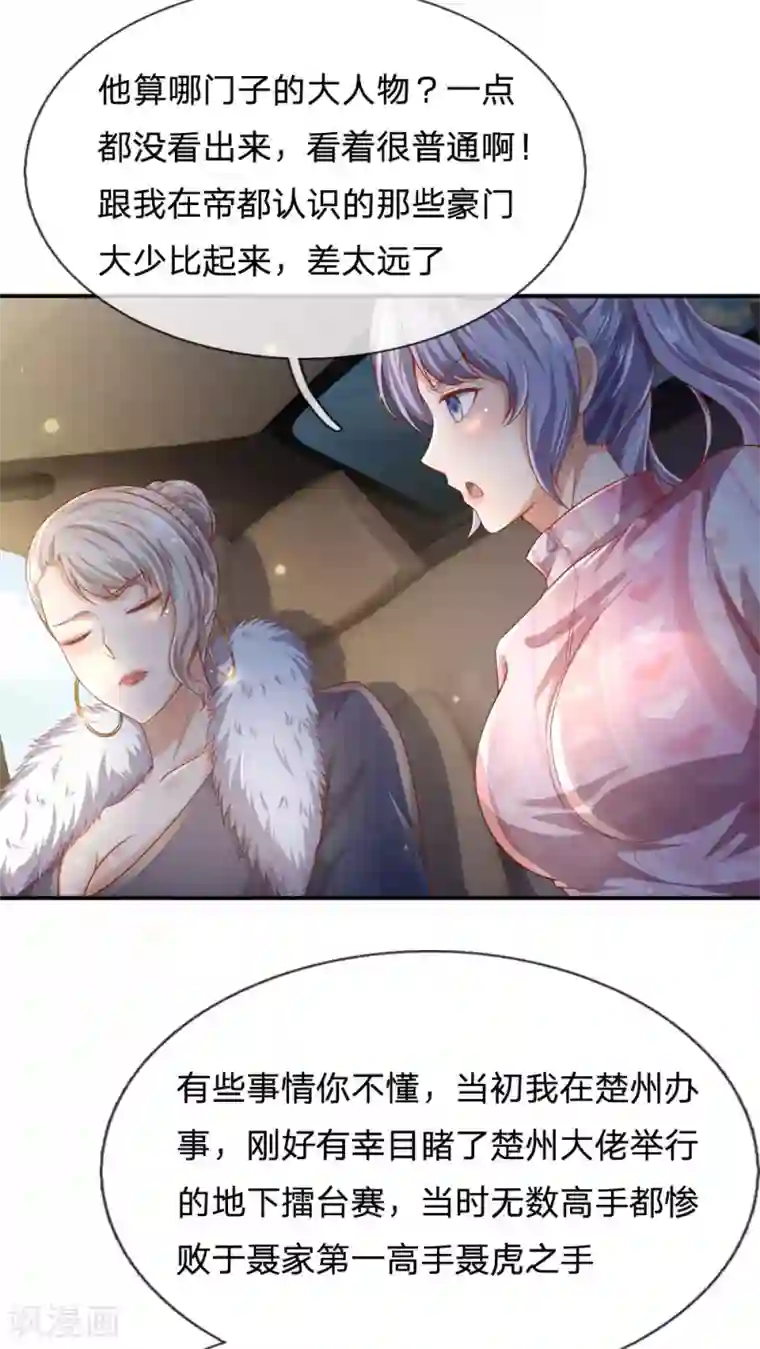 我是大仙尊第236话 动用一切，攀上关系