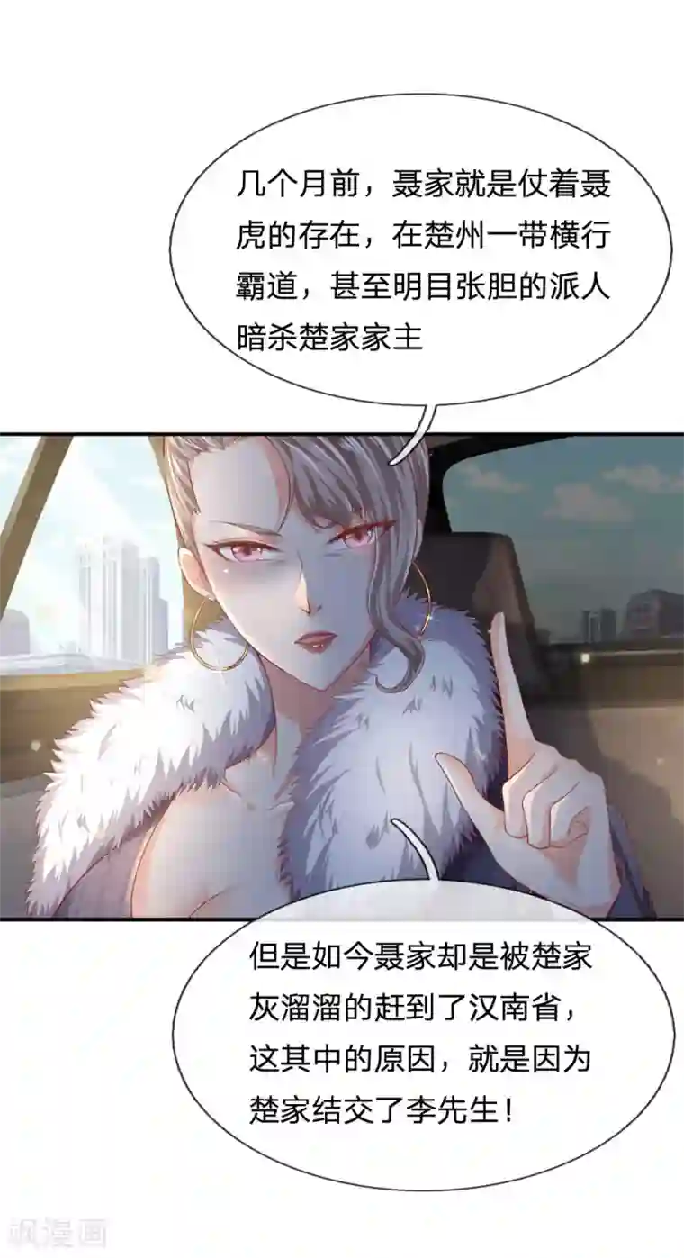 我是大仙尊第236话 动用一切，攀上关系