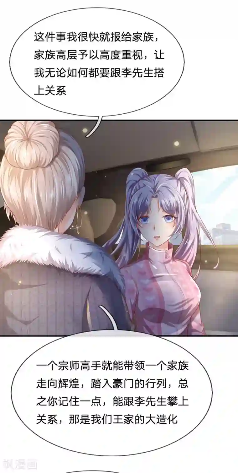 我是大仙尊第236话 动用一切，攀上关系