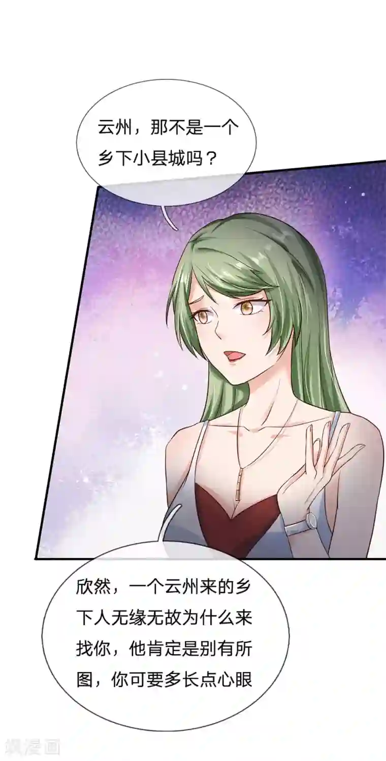 我是大仙尊第237话 表姐安排，救星登场