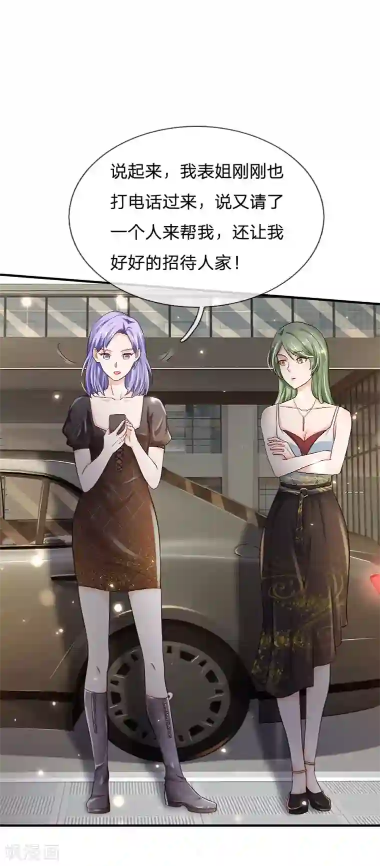 我是大仙尊第237话 表姐安排，救星登场