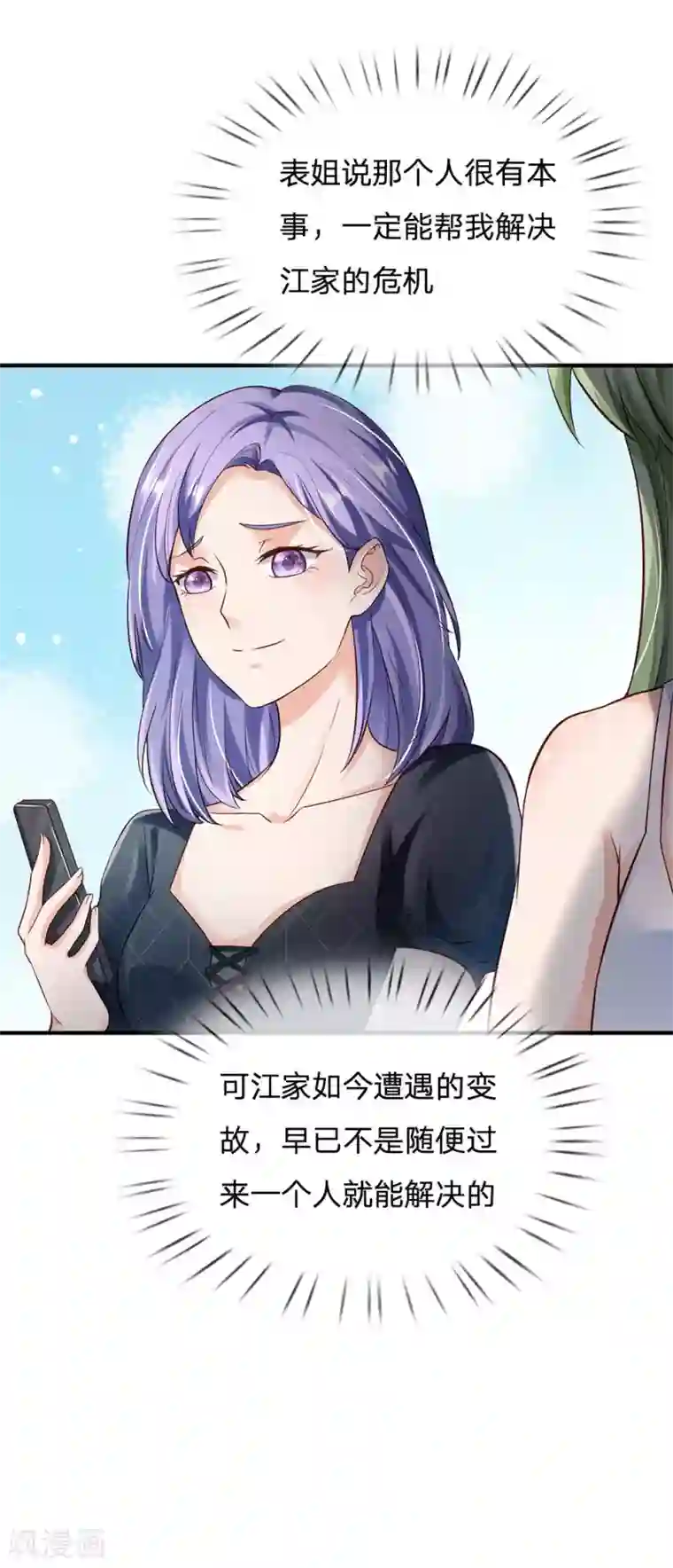 我是大仙尊第237话 表姐安排，救星登场