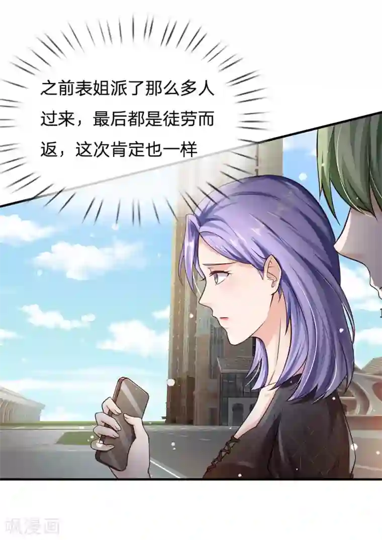 我是大仙尊第237话 表姐安排，救星登场