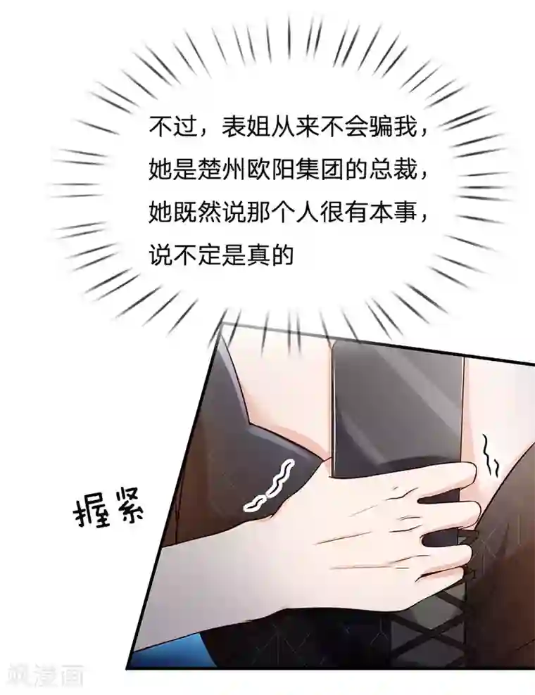 我是大仙尊第237话 表姐安排，救星登场