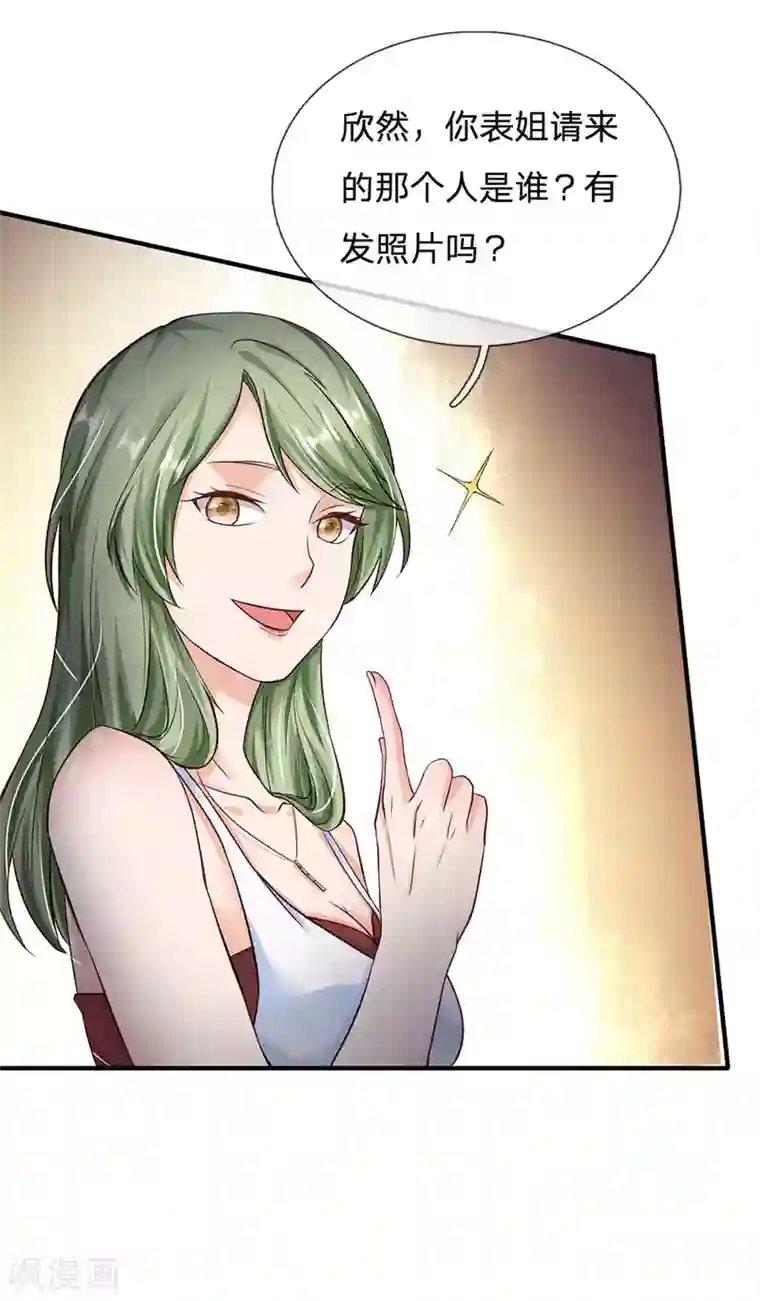 我是大仙尊第237话 表姐安排，救星登场