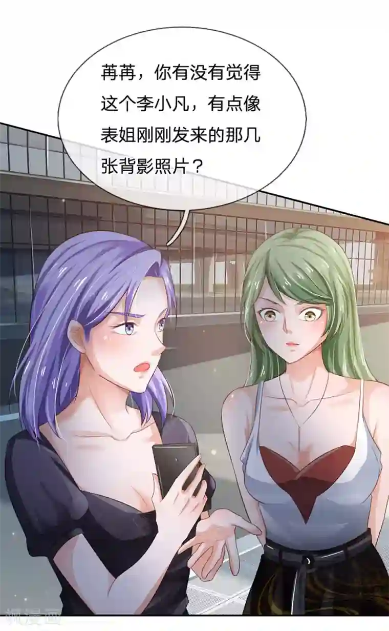 我是大仙尊第237话 表姐安排，救星登场