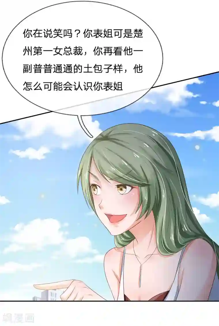 我是大仙尊第237话 表姐安排，救星登场