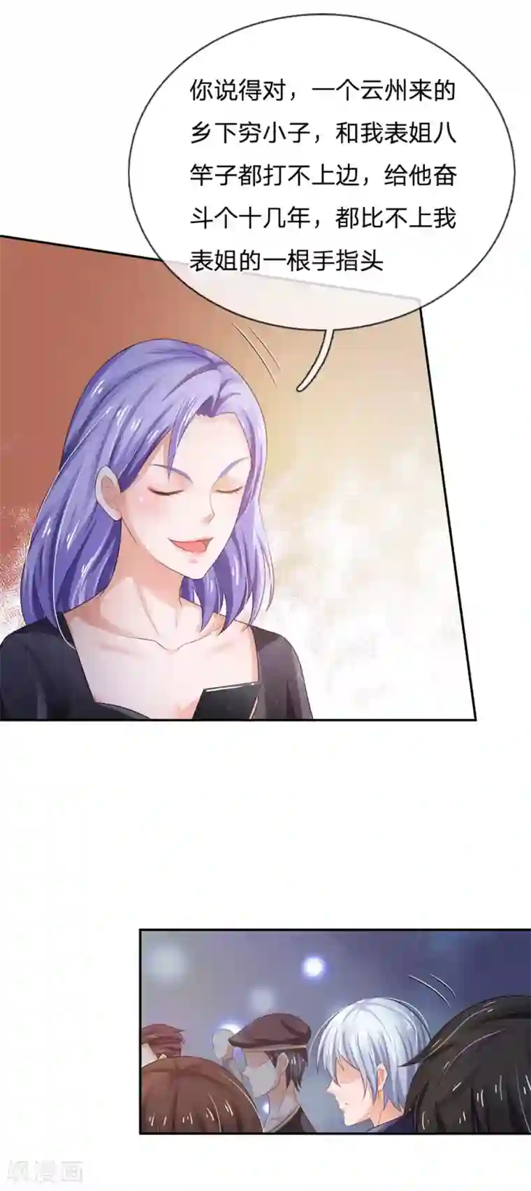 我是大仙尊第237话 表姐安排，救星登场