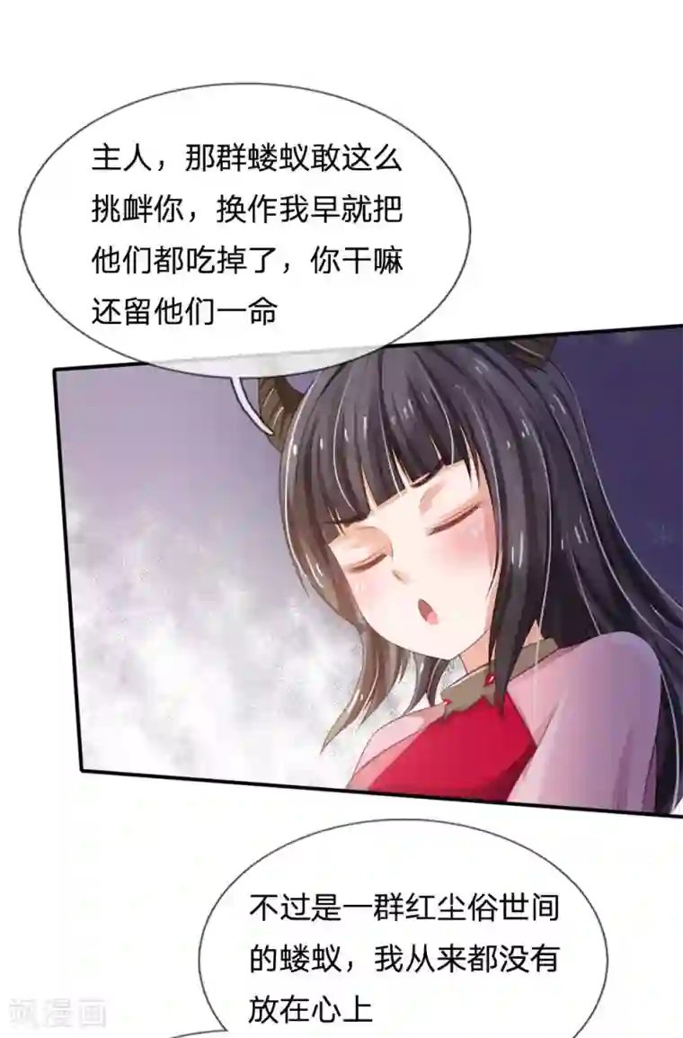 我是大仙尊第237话 表姐安排，救星登场