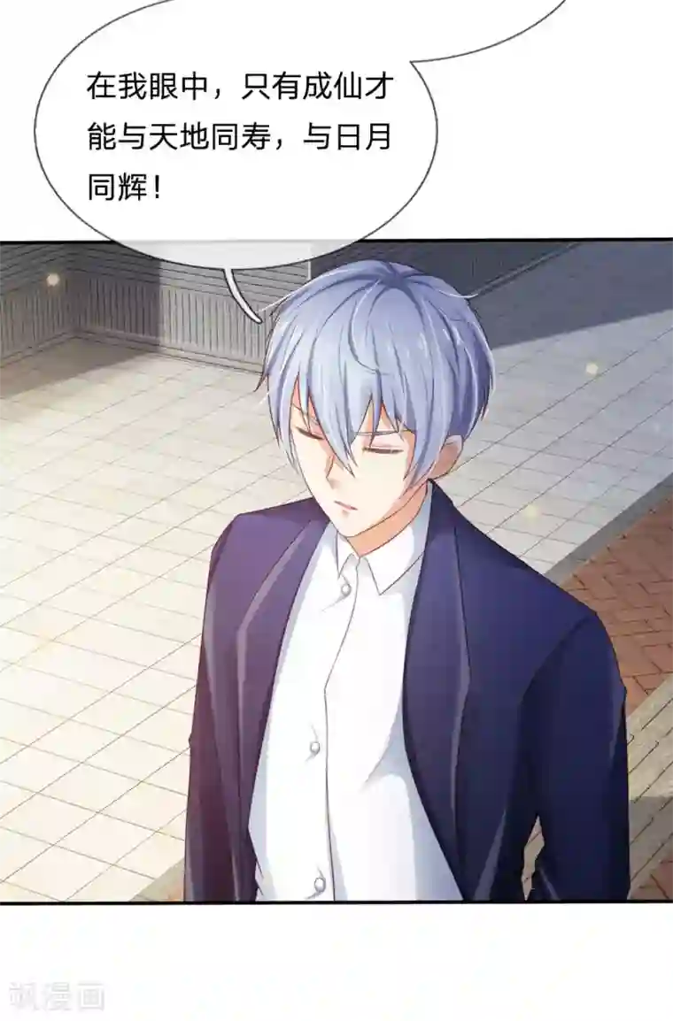 我是大仙尊第237话 表姐安排，救星登场