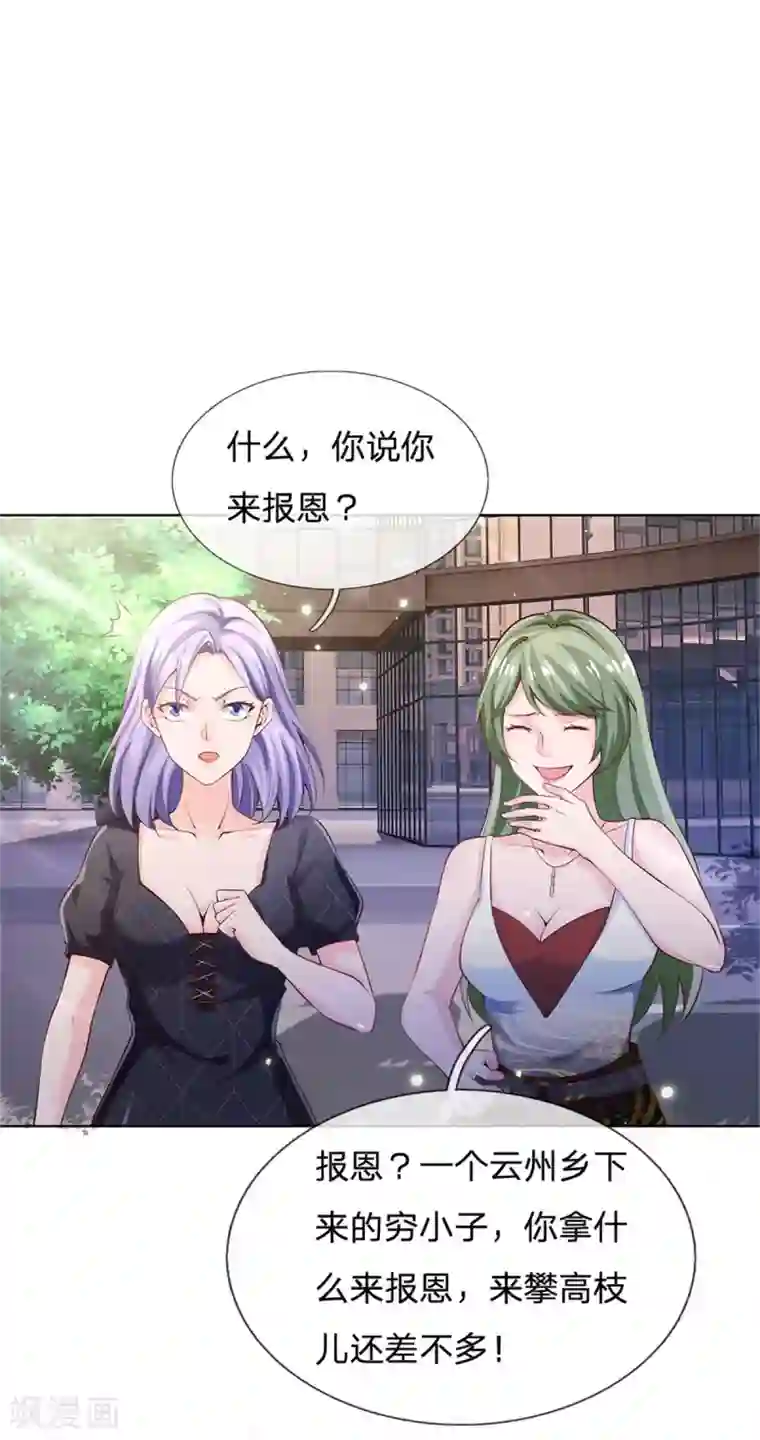 我是大仙尊第238话 上门女婿，不值一提