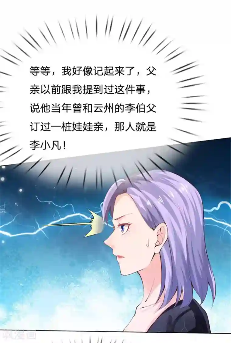 我是大仙尊第238话 上门女婿，不值一提