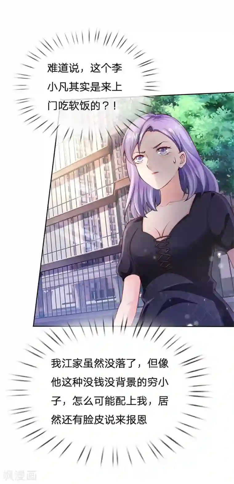 我是大仙尊第238话 上门女婿，不值一提