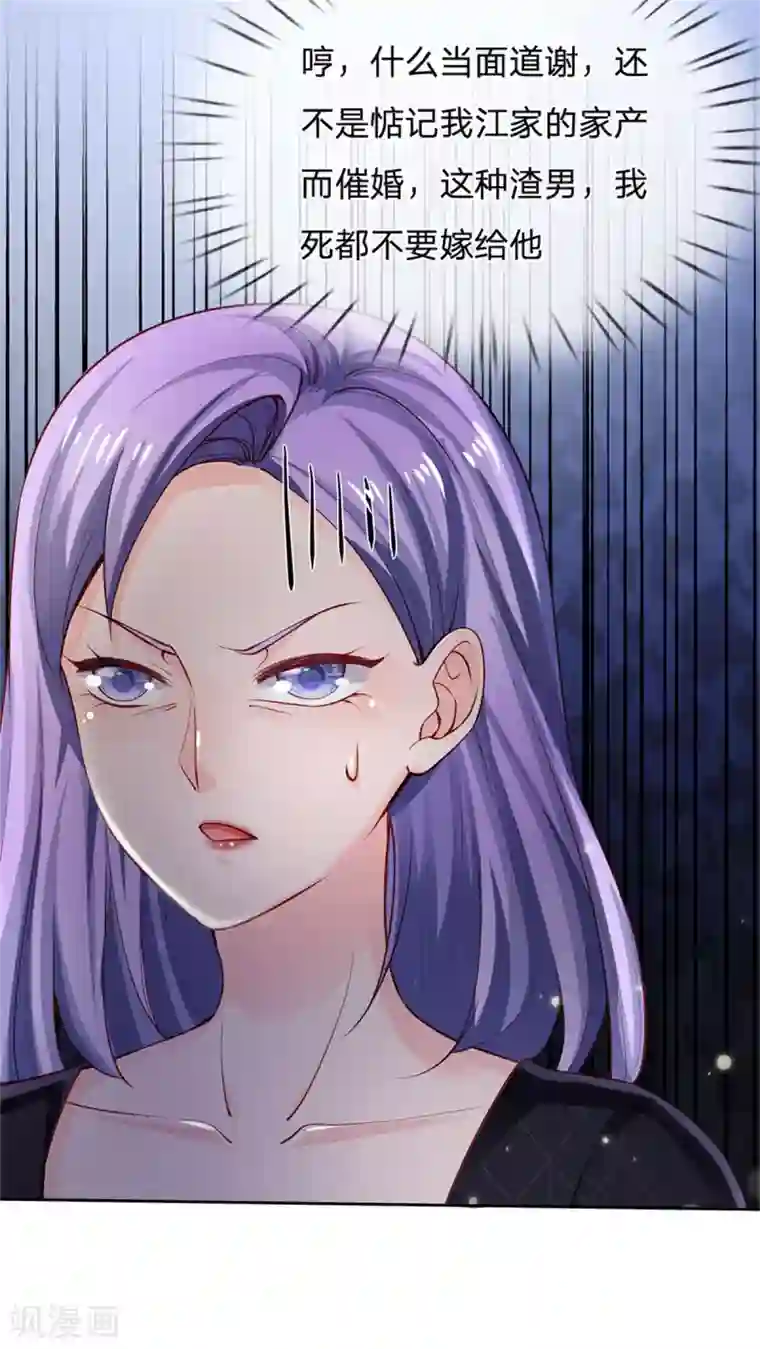 我是大仙尊第238话 上门女婿，不值一提