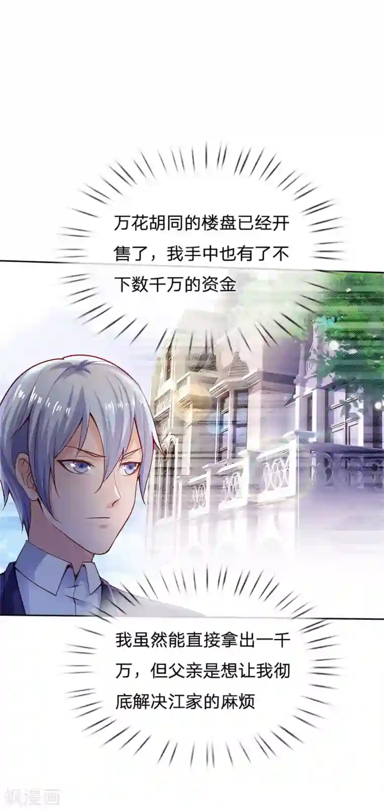 我是大仙尊第238话 上门女婿，不值一提