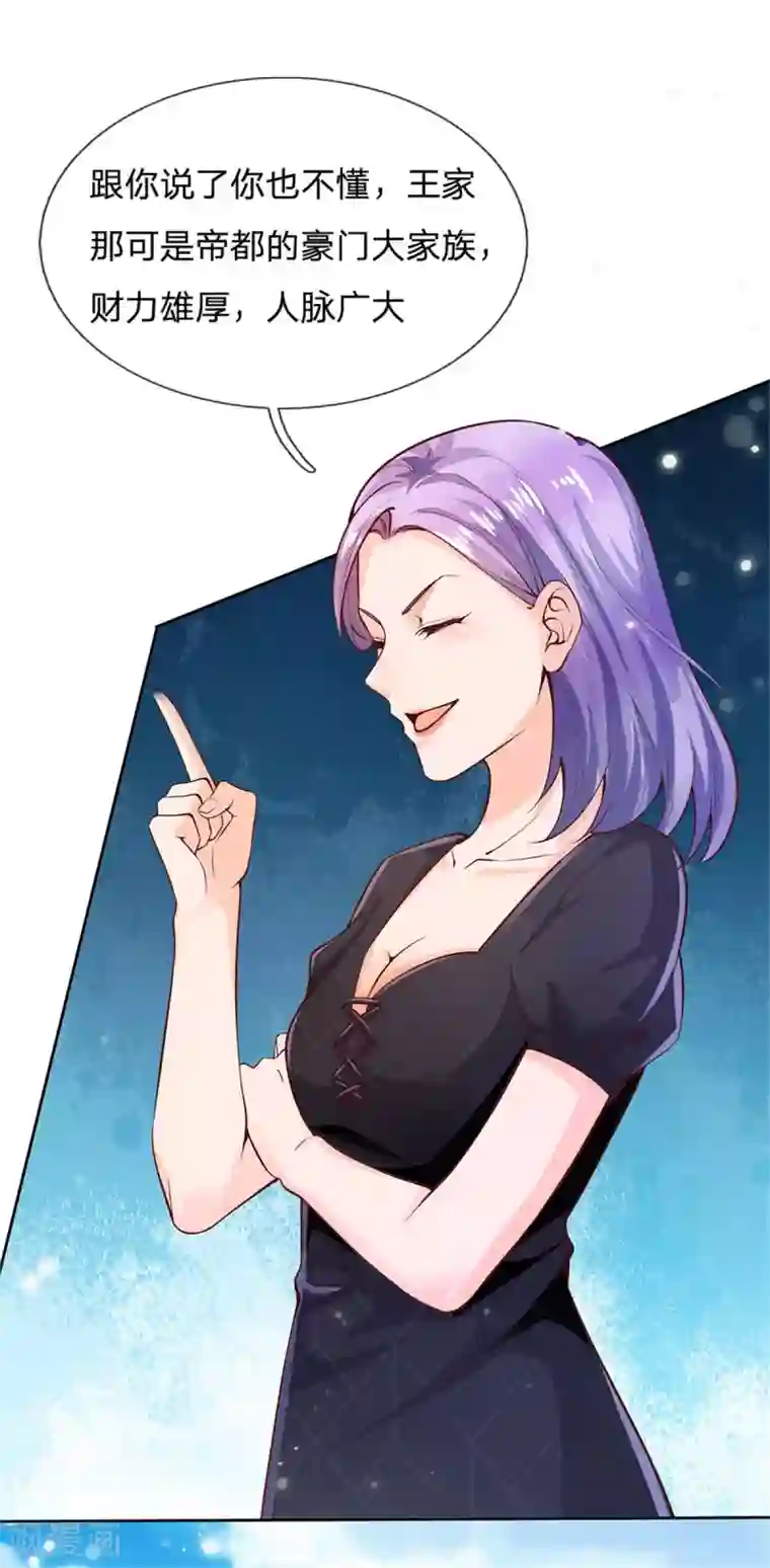 我是大仙尊第238话 上门女婿，不值一提