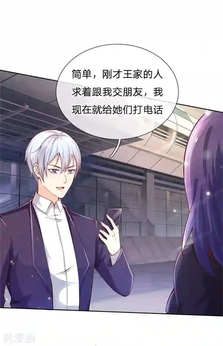 我是大仙尊第238话 上门女婿，不值一提