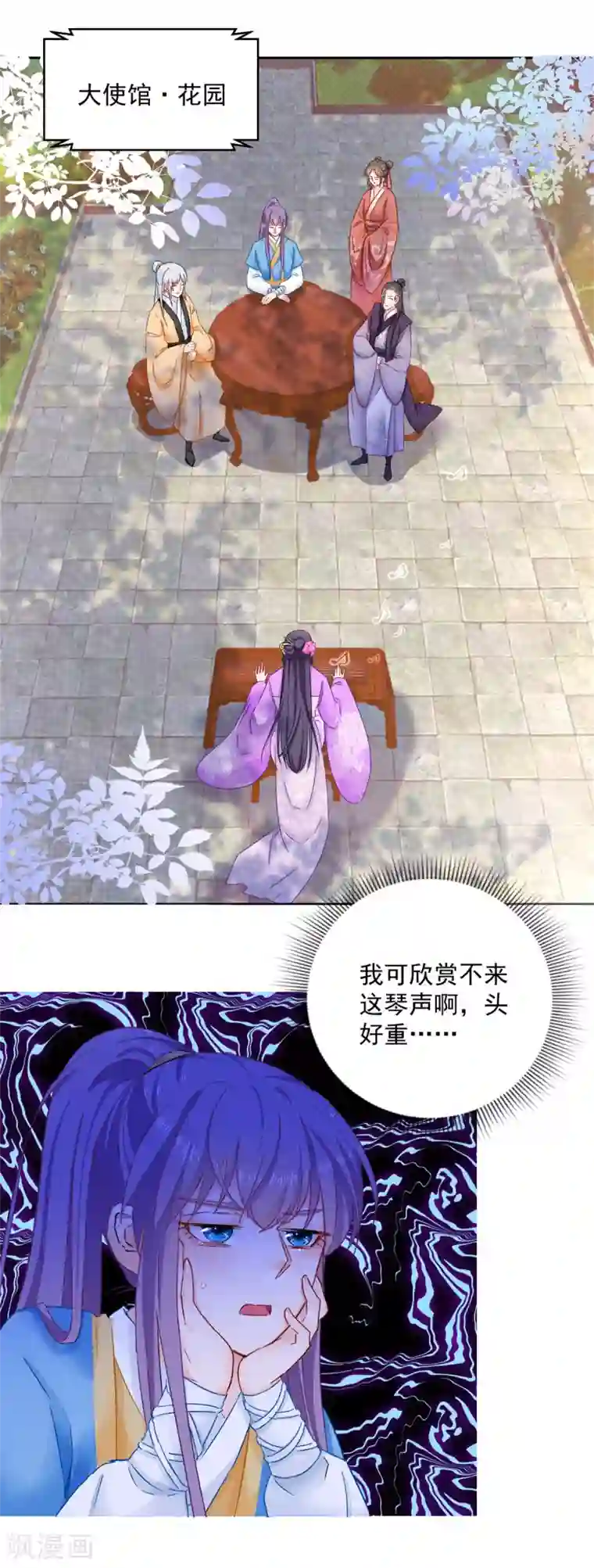 盛宠阴阳妃第95话 明月中计