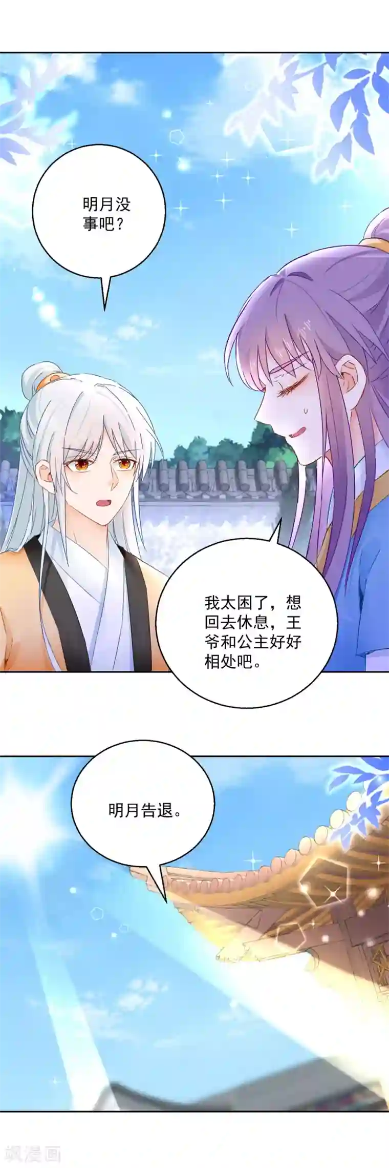 盛宠阴阳妃第95话 明月中计