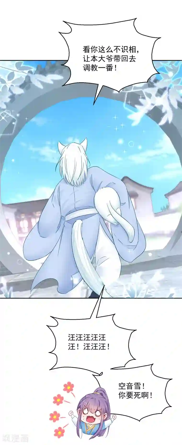 盛宠阴阳妃第95话 明月中计