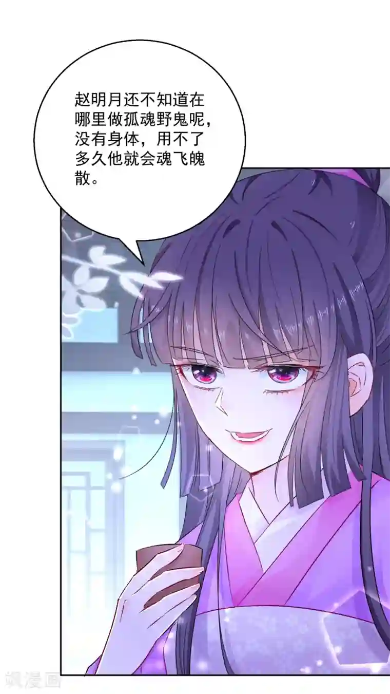 盛宠阴阳妃第95话 明月中计