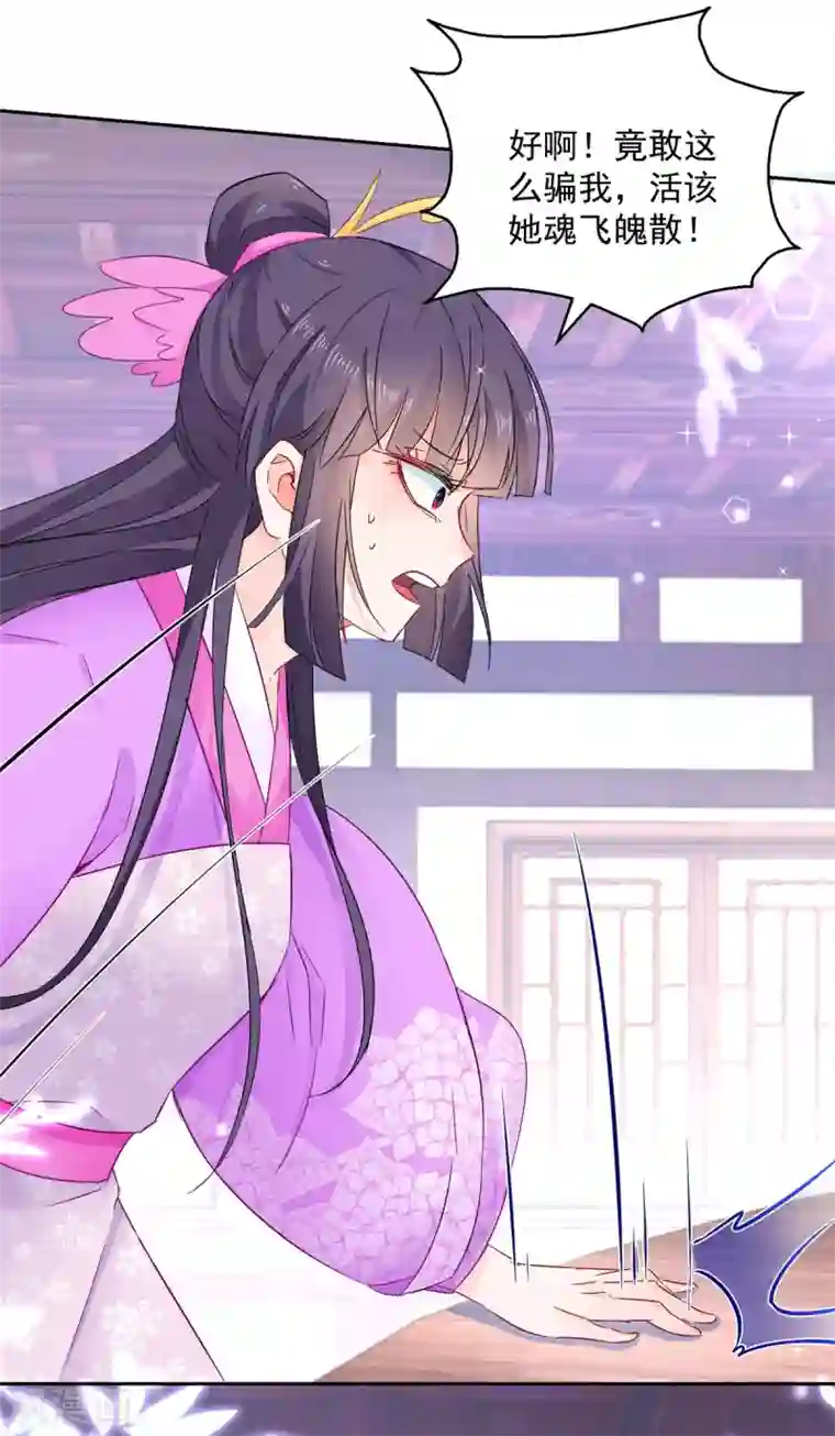 盛宠阴阳妃第95话 明月中计