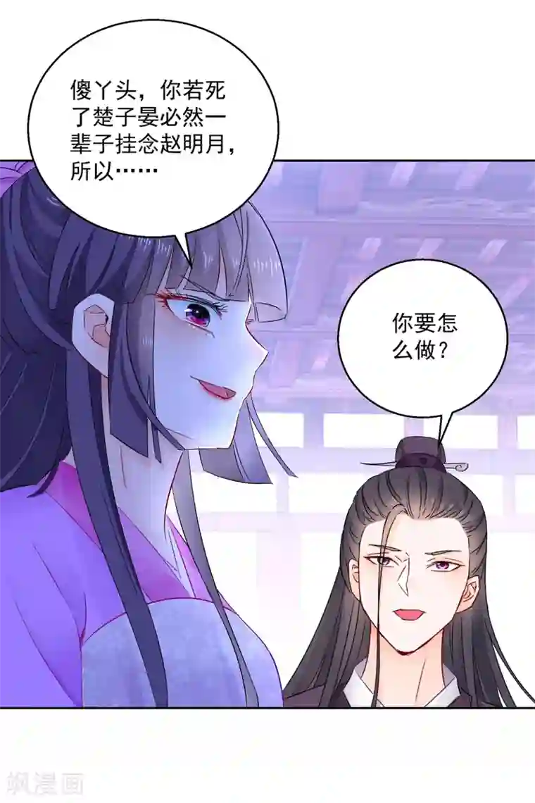 盛宠阴阳妃第95话 明月中计