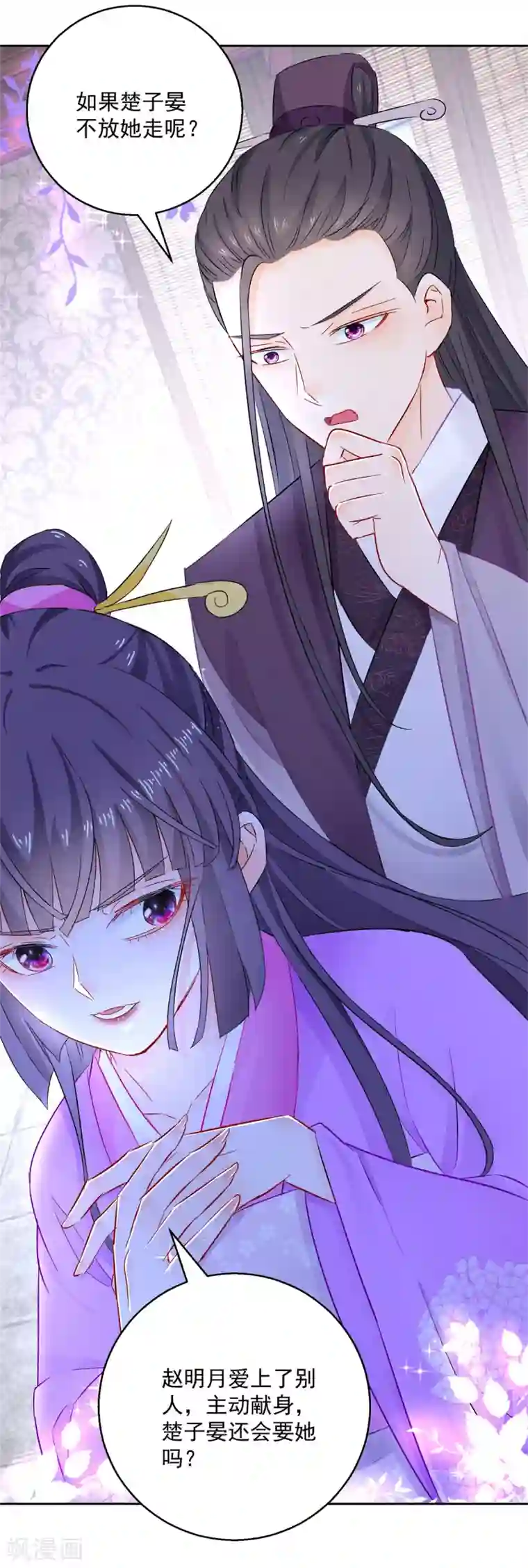 盛宠阴阳妃第95话 明月中计