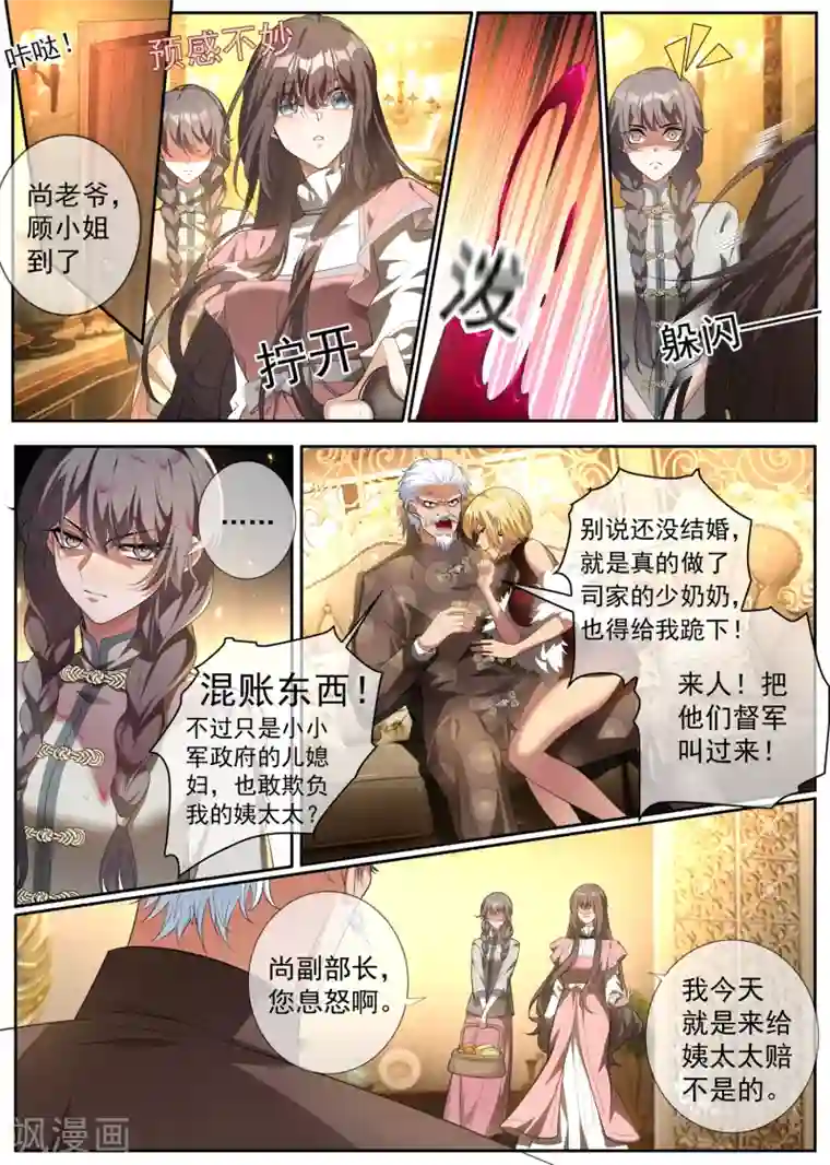 司少你老婆又跑了第307话 果然瞒不过轻舟