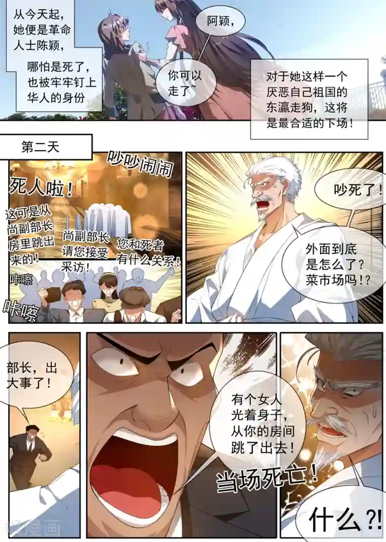 司少你老婆又跑了第307话 果然瞒不过轻舟