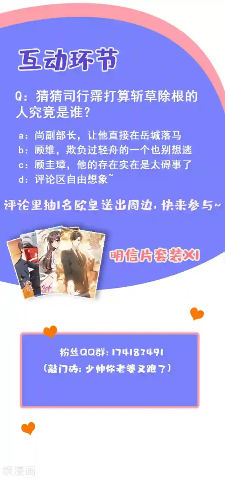 司少你老婆又跑了第307话 果然瞒不过轻舟