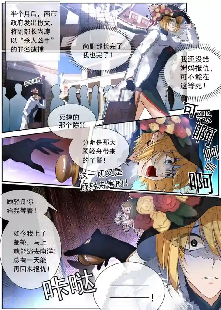 司少你老婆又跑了第308话 你是我的人