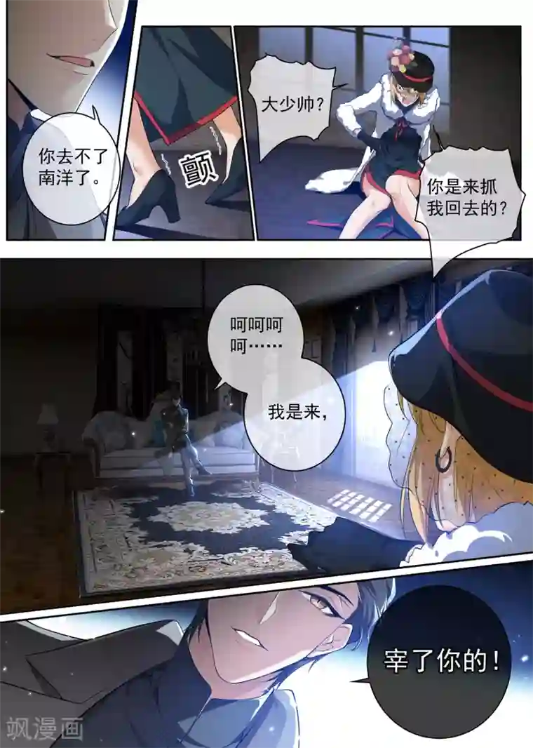 司少你老婆又跑了第308话 你是我的人