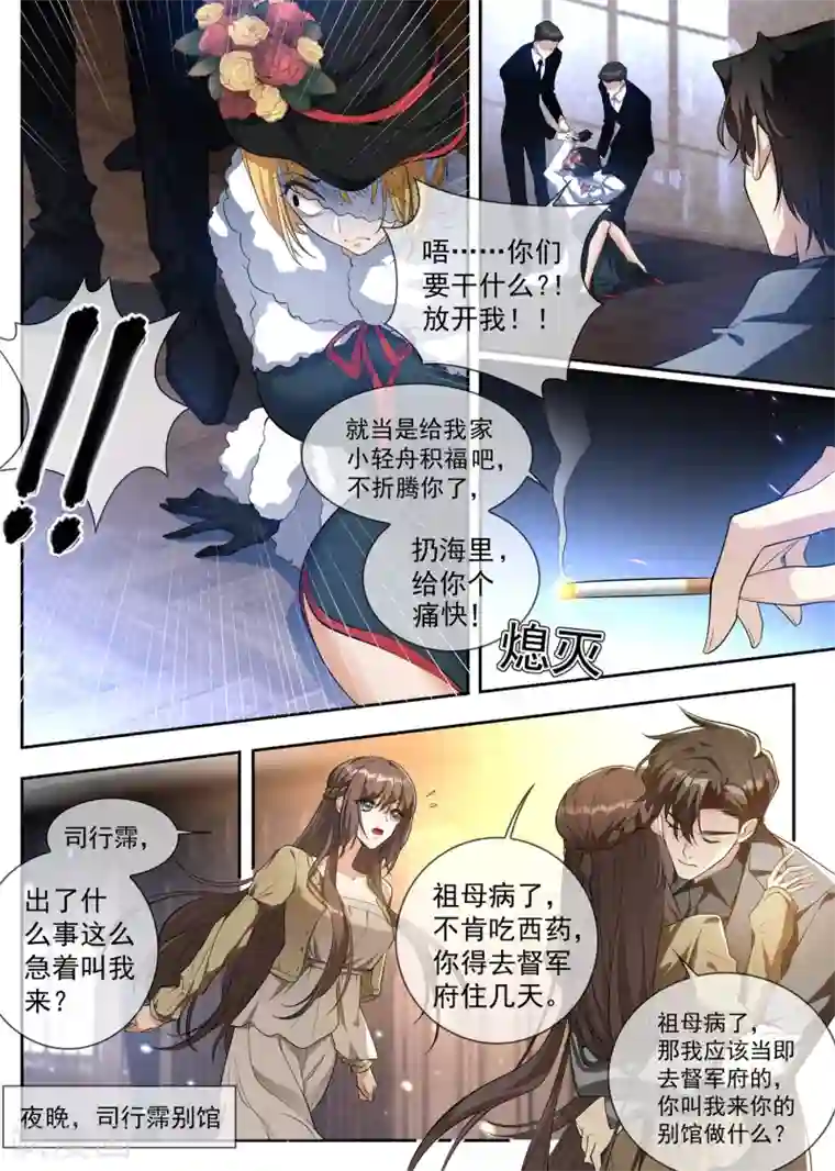 司少你老婆又跑了第308话 你是我的人