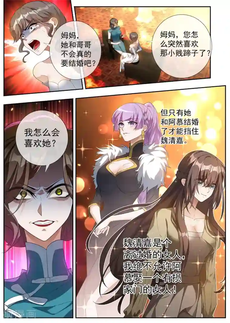 司少你老婆又跑了第308话 你是我的人