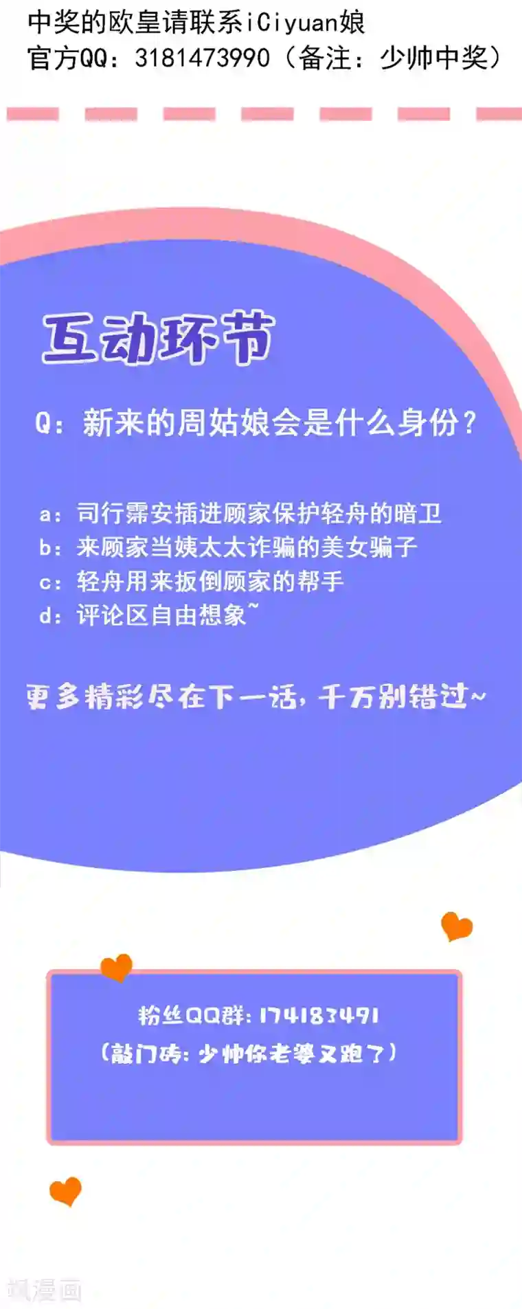 司少你老婆又跑了第308话 你是我的人