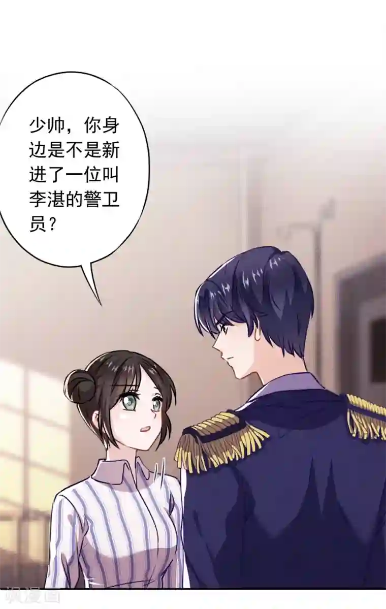 少帅,你老婆要翻天!第88话 穿西装的女人