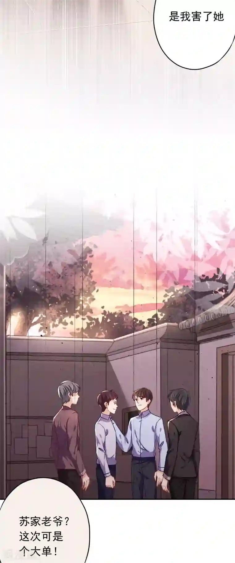 少帅,你老婆要翻天!第88话 穿西装的女人