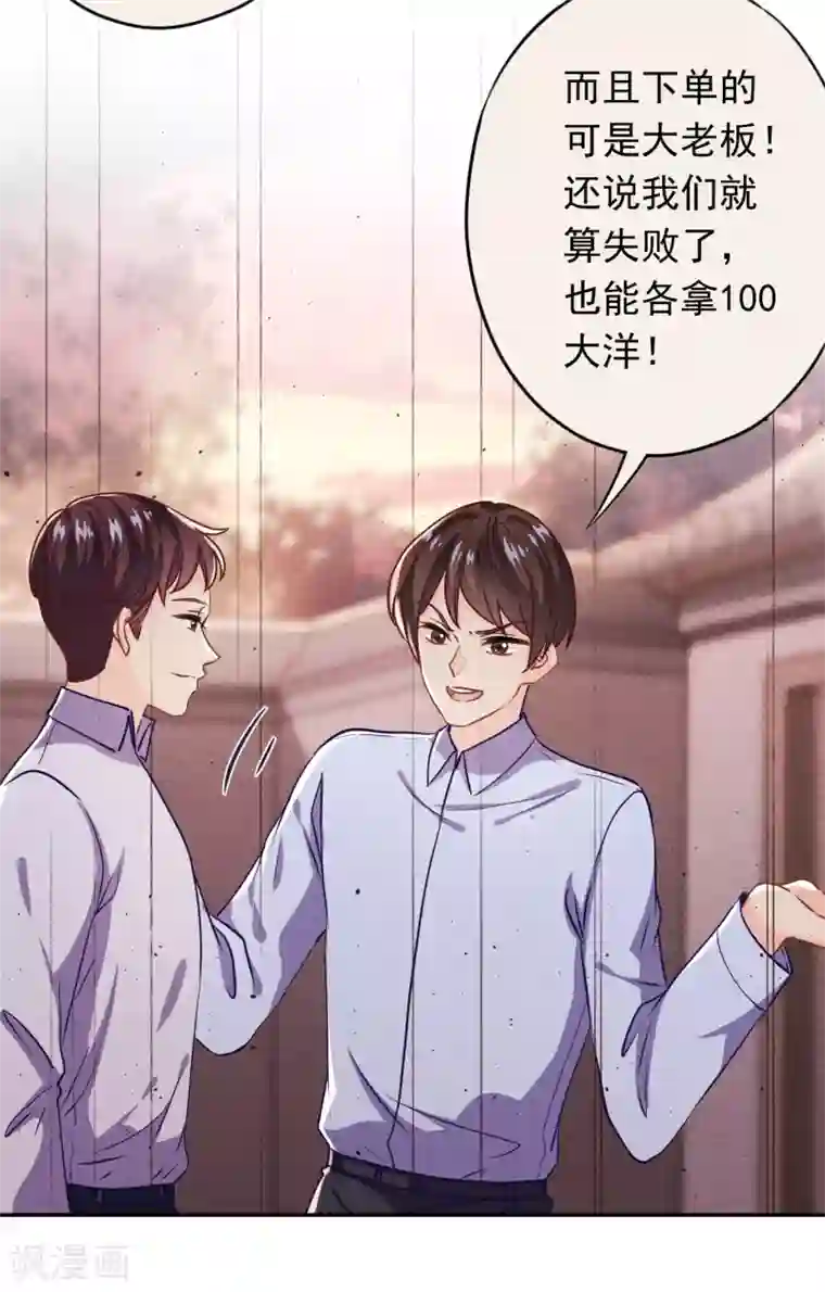 少帅,你老婆要翻天!第88话 穿西装的女人