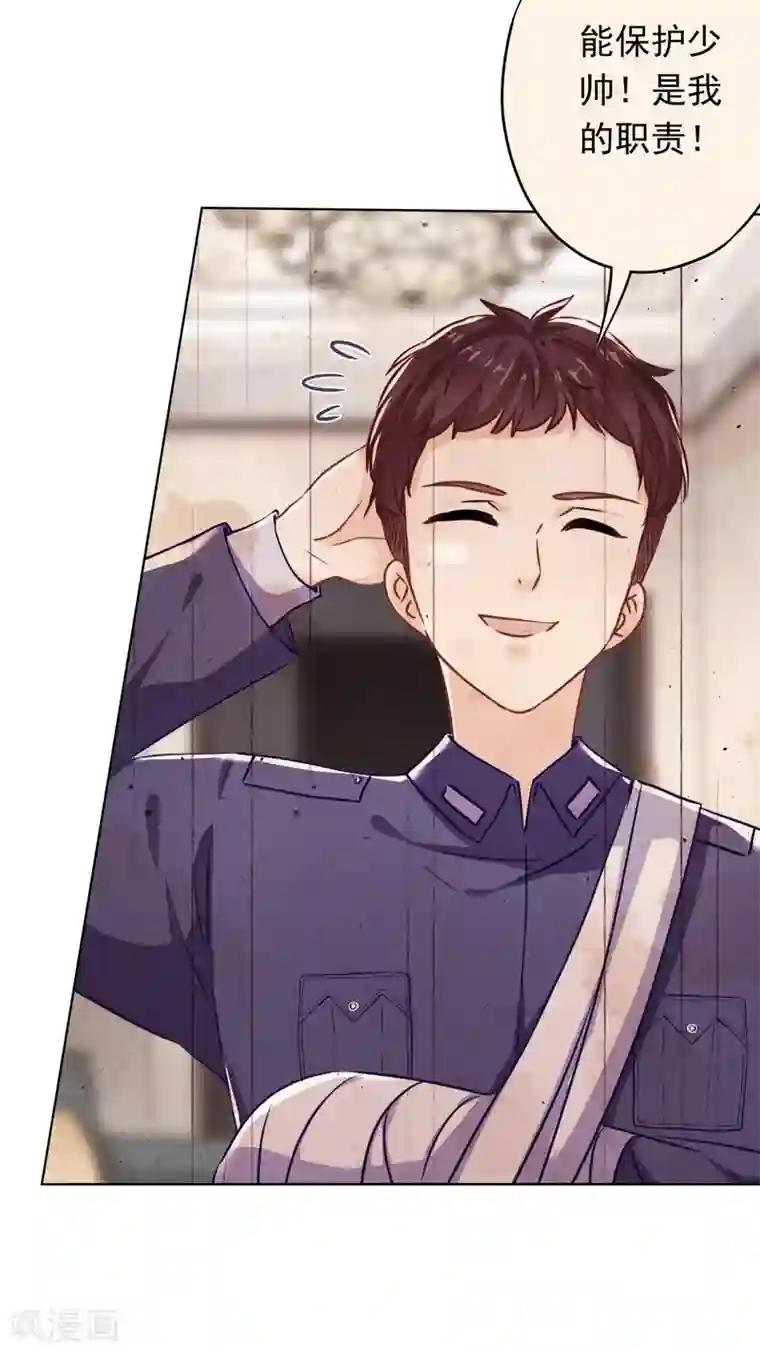 少帅,你老婆要翻天!第88话 穿西装的女人