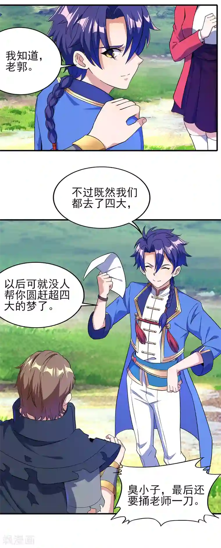 天醒之路第二季第15话 孤峰绝顶