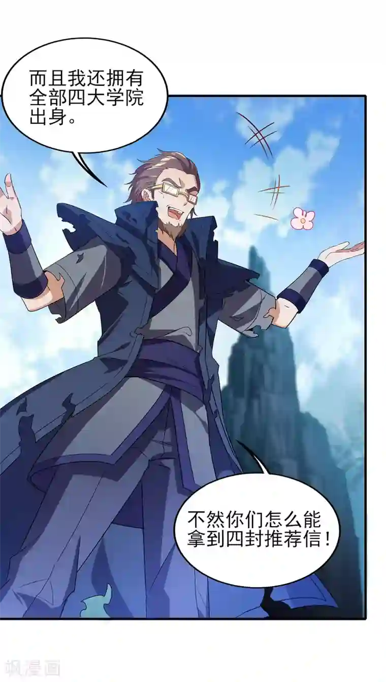 天醒之路第二季第15话 孤峰绝顶